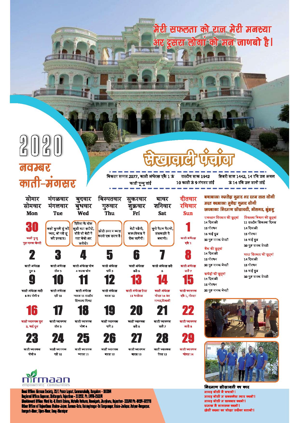 Shekhawati Calendar November 2020